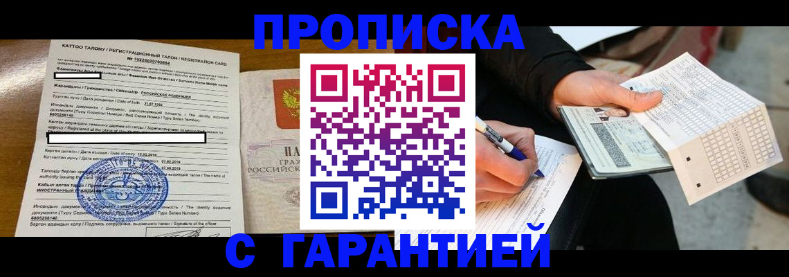 временная регистрация адрес в Воронежской области