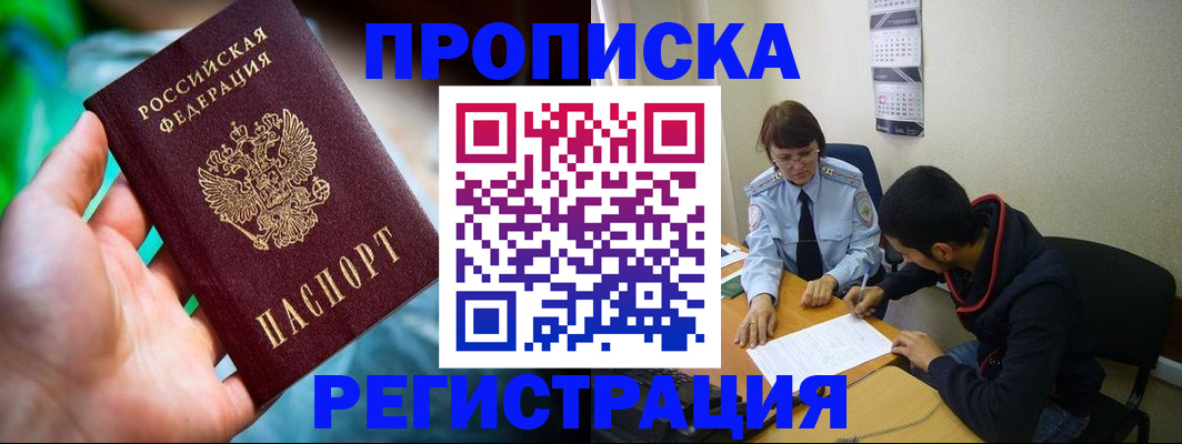 прописка регистрация в Воронежской области