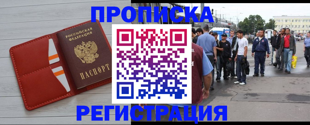 временная прописка в Воронежской области