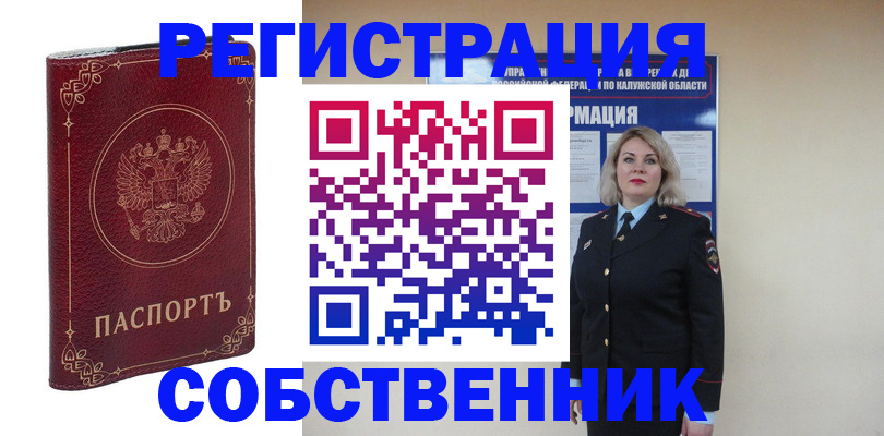 купить прописку в Воронежской области